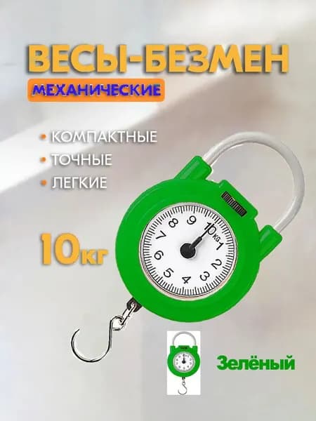 Механические кухонные весы, зеленый