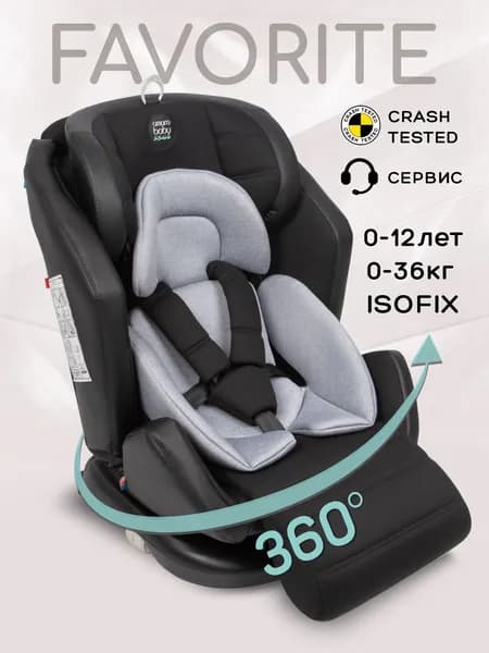 Автокресло детское AMAROBABY Favorite ISOFIX с усиленной боковой поддержкой, группа 0+/1/2/3, (чёрный/серый)