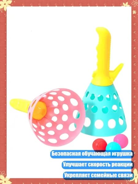 Эластичные отскакивающие мячи для укрепления семейных связей, безопасная обучающая игрушка, возраст 3+, - Стыковочный шар
