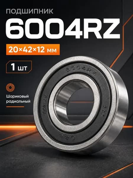 Подшипник редуктора, диаметр 12 мм, 1 шт., арт. 6004RZ