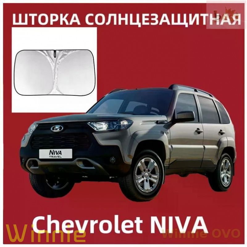 Шторка солнцезащитная 145 см х 80 см, затемнение: 90%
