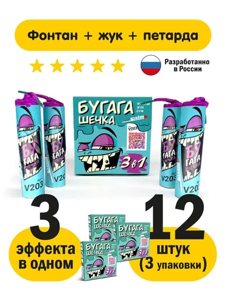 Петарды жук Бугагашечка 12 шт (3 упаковки) - фонтан, супер жук, петарда с тресками