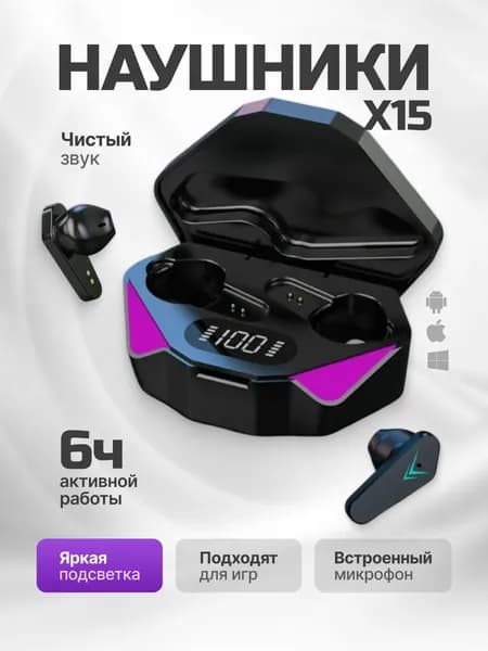 Наушники беспроводные с микрофоном X15 TWS Киберспорт, Bluetooth, с сенсорным управлением Уцененный товар