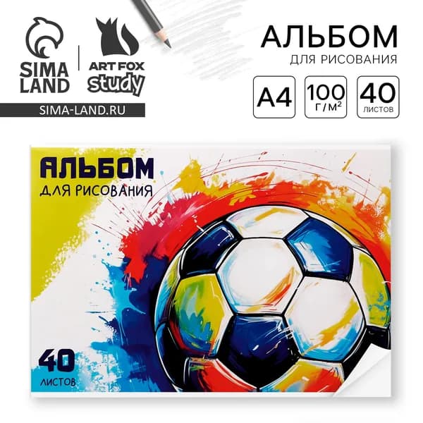 Альбом для рисования 40 листов на склейке А4 Яркий мяч