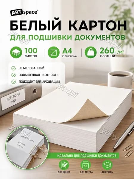 Картон A4, количество листов: 99