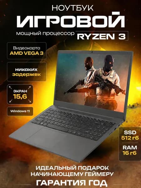 FLASHBOOK ноутбук для работы и игр Ryzen 3, 16 Гб, 512 Гб Игровой ноутбук 15.6", AMD Ryzen 3 3200U, RAM 16 ГБ, SSD 512 ГБ, AMD Radeon Vega 3, Windows Home, серый металлик, серый, Русская раскладка