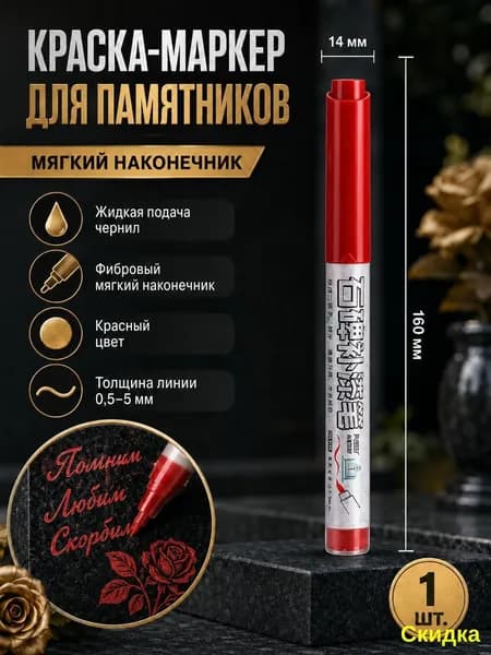 Маркер, толщина: 5 мм, 1 шт.