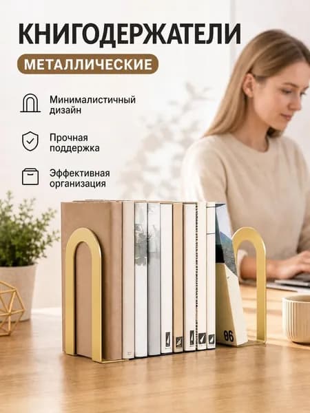 Подставка органайзер для книг настольная