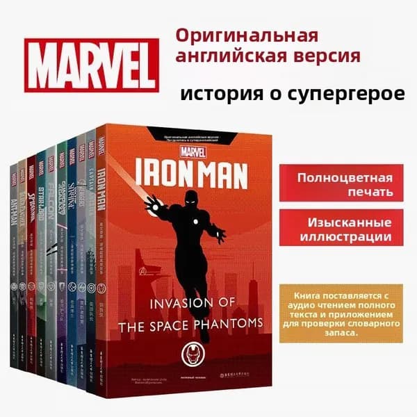 Полный комплект: 10 книг Marvel (на английском) / Супергерои: Мстители, Человек-паук, Капитан Америка, Железный человек / Комиксы и истории