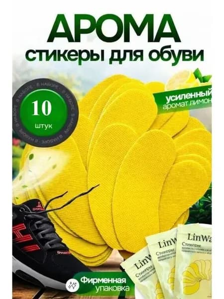 Дезодорант для обуви, 10 шт, арома-стикеры антибактериальные