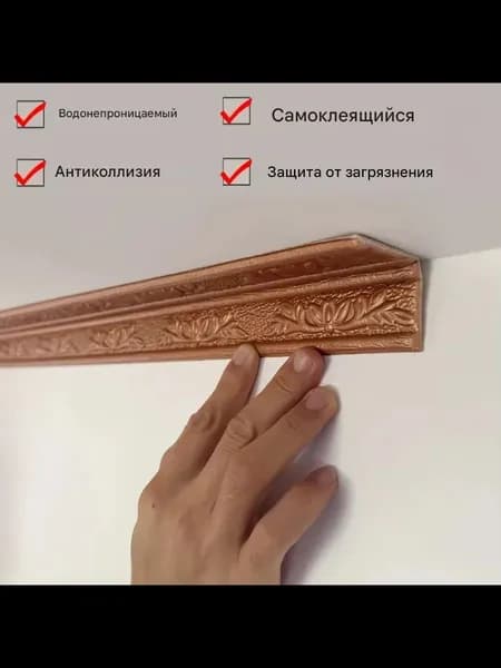 Бордюр для обоев Виниловые 1.8м, 0.08 м