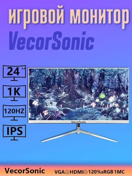 VecorSonic 23.8" Монитор 120 герц, FULL-HD, IPS (24cc 1k 120Hz  ZB-QQ7), IPS, 1920x1080 Full HD, 120 Гц, белый