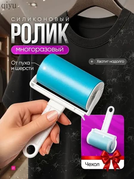 Ролик для чистки одежды 1 шт
