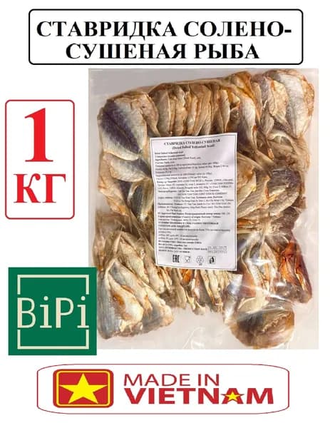 Ставридка cолено-сушеный , 1шт по 1000гр