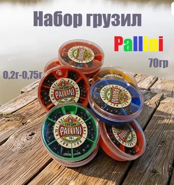 Грузила рыболовные Pallini 70гр