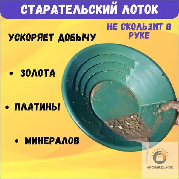 Лоток для промывки, 38 см