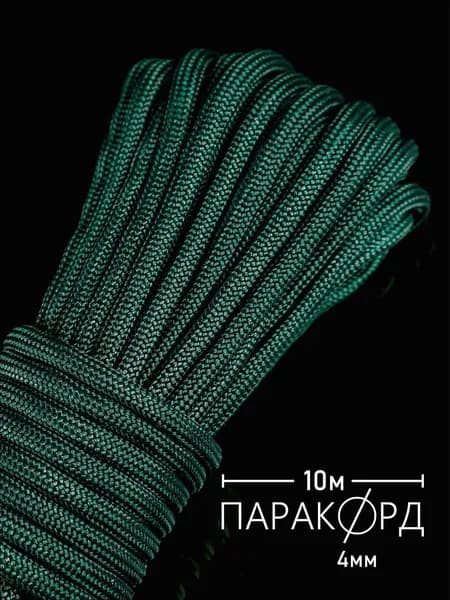 Паракорд 4 мм для плетения 550 - 10 м еловый