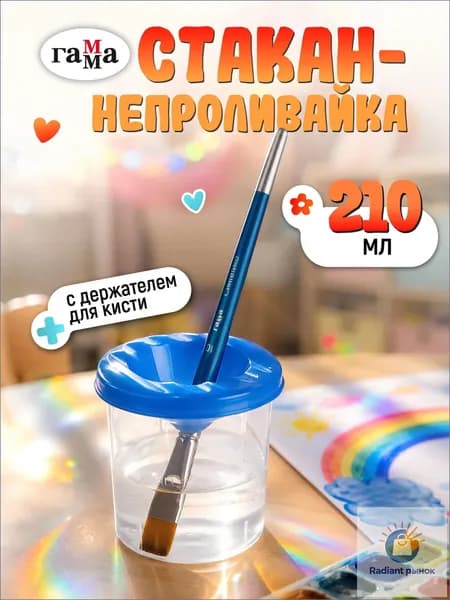 Стакан для рисования 210 мл, 1 шт.