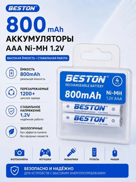 Аккумуляторная батарейка AAA, 1,2 В, 800 мАч, 4 шт