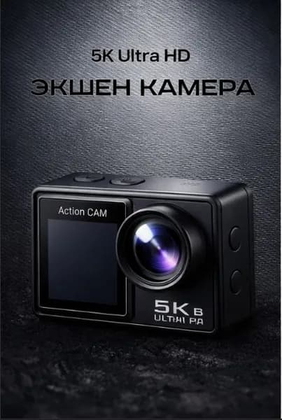 Экшен камера 5К водонепроницаемая с креплениями и защитным кейсом