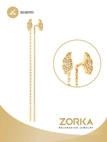 ZORKA Серьги ювелирные Протяжки Золото красное 375 пробы