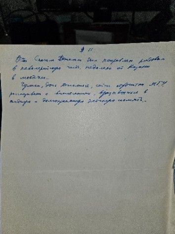 Муса Джалиль (Залилов). Рабочие записи №42 Шилова Льва Алексеевича 1958 год.