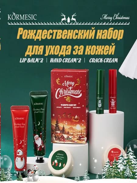 Зимний Набор Для Увлажнения Кожи