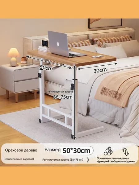 Столик для ноутбука, 50х30х75 см