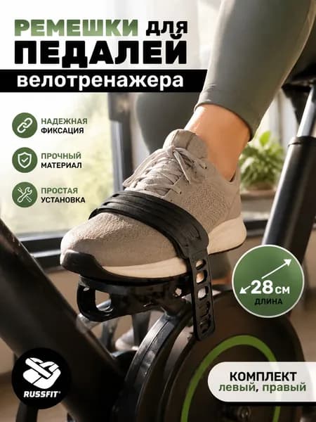 Ремешок педали велотренажера