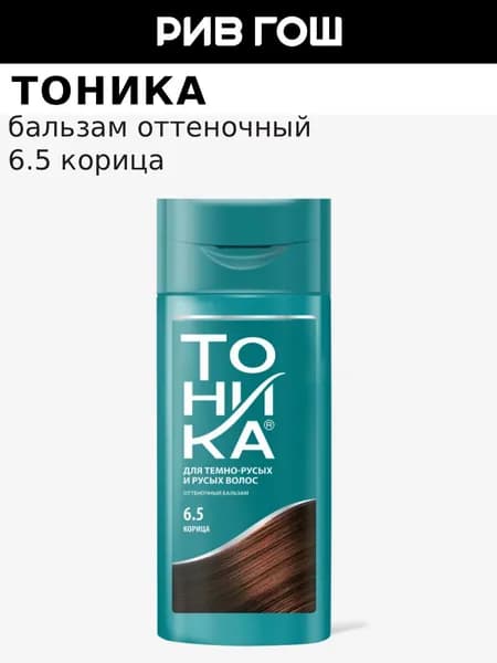 Бальзам для волос оттеночный, 150 мл, 6.5 Корица