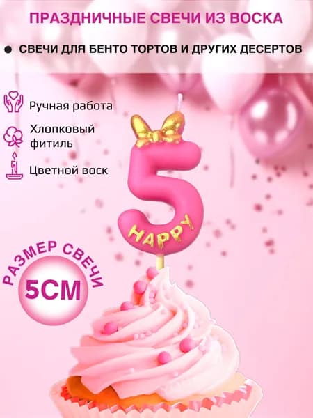 Свеча для торта цифра 5 розовая