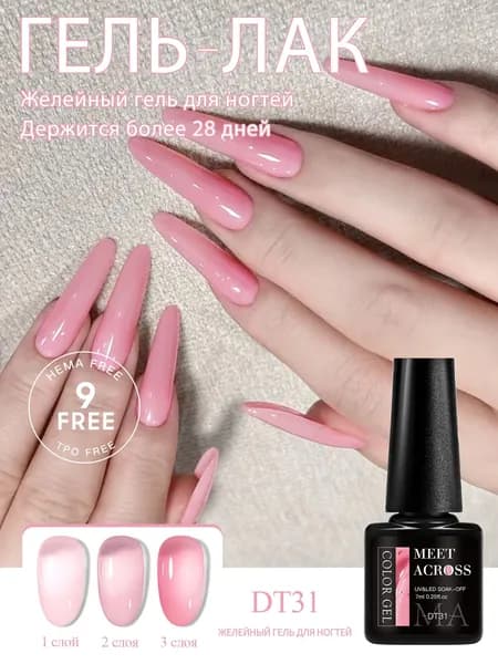 Нюдовый полупрозрачный гель-лак, 7 мл, Jelly Gel, эффект натуральных ногтей, UV/LED, 18 оттенков