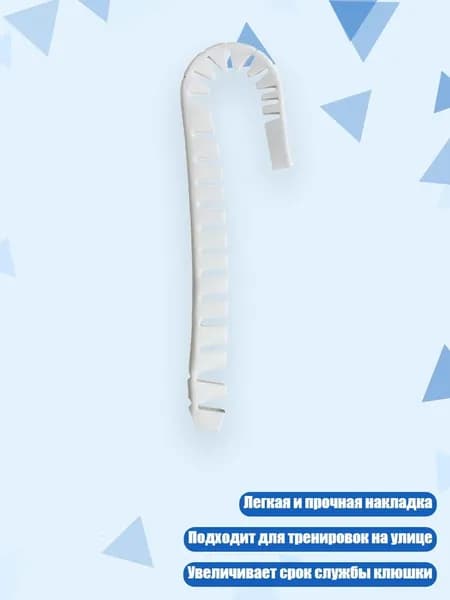 Аксессуары для хоккея