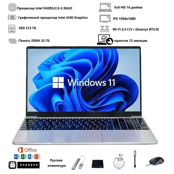 Ноутбук 16", Intel Celeron N5095, RAM 32 ГБ, SSD 512 ГБ, Intel UHD Graphics, Windows Pro, серебристый, Русская раскладка