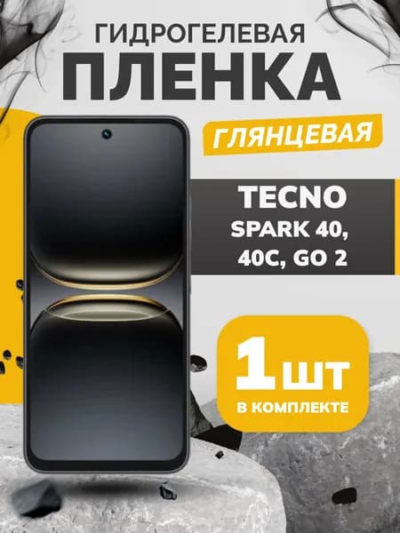 Противоударная гидрогелевая пленка для Tecno Spark 40, 40C, GO 2, защитная пленка на экран телефона Техно Спарк 40, 40Ц, Го 2, глянцевая бронепленка