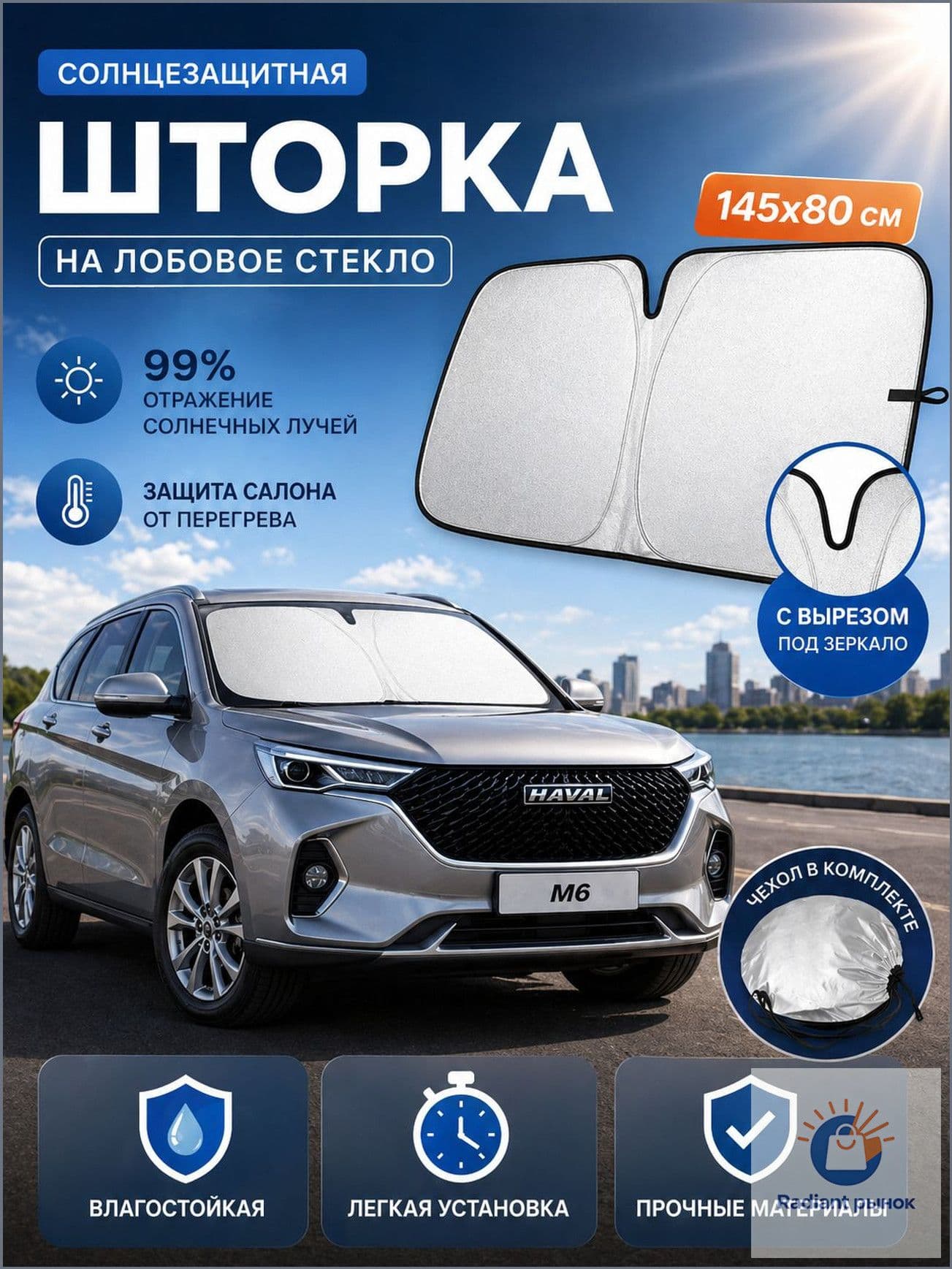 KUD SHOP Шторка солнцезащитная 145 см х 80 см, затемнение: 100%