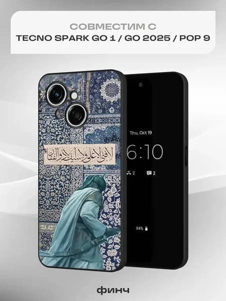 Чехол на Tecno Spark Go 1 Go 2025 Pop 9 с принтом Ислам