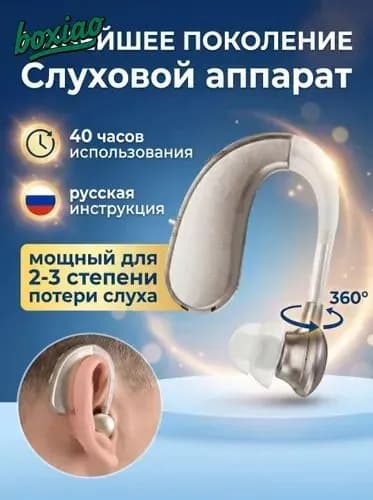 Слуховой аппарат,слуховой аппарат для пожилых с зарядным устройством,для пожилых людей и слабослышащих.подарок бабушке.