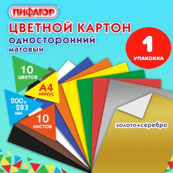 Картон цветной А4 немелованный (матовый), ВОЛШЕБНЫЙ, 10 листов, 10 цветов, 200х283 мм (1 упаковка)