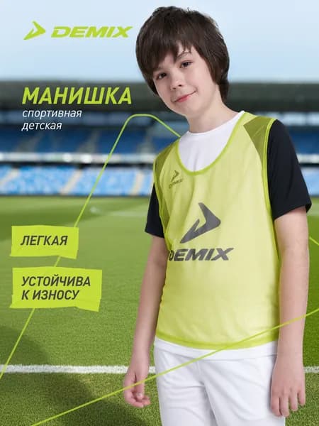 Манишка спортивная Demix