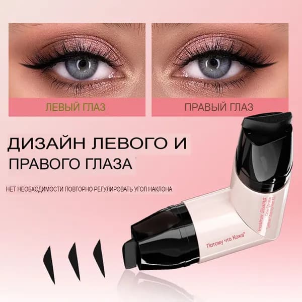 Двусторонняя подводка-штамп для глаз коричневый
