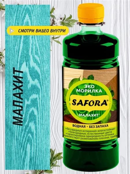Морилка для дерева, малахит, зеленый 500мл