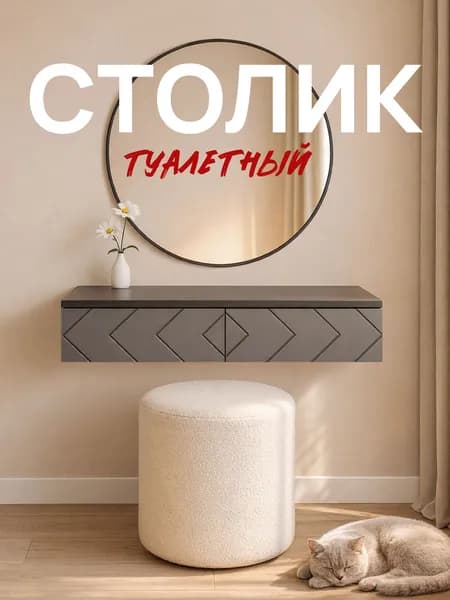 Туалетный столик Стокгольм с ящиками ЛДСП Венге/ МДФ Серый графит