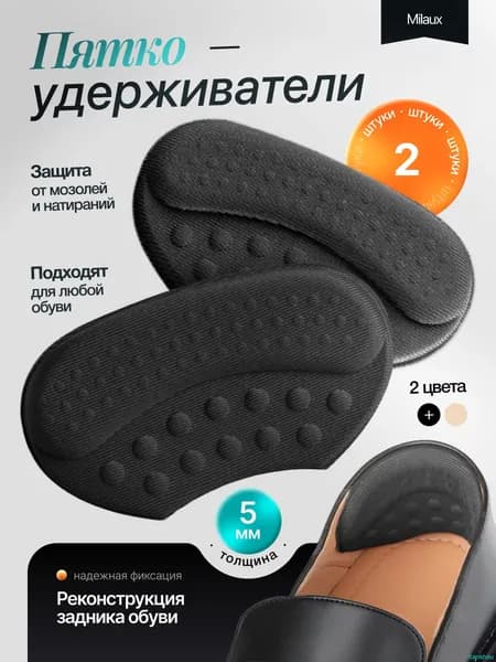 Вкладыш для обуви 2 шт