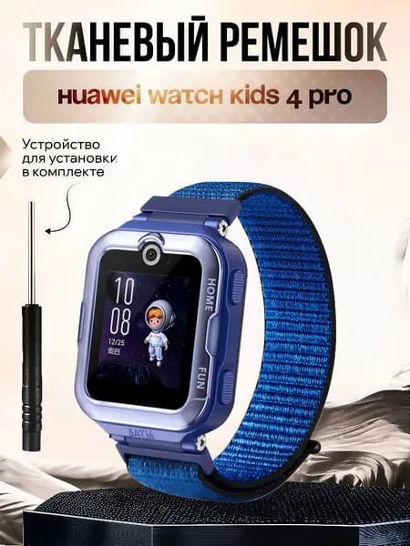 huawei watch kids 4 pro ремешок-синий