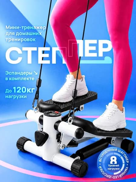 Степпер тренажер для дома компактный