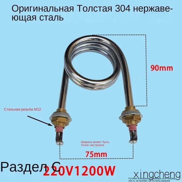Нагревательная трубка диспенсера для воды 220В1200ВТ