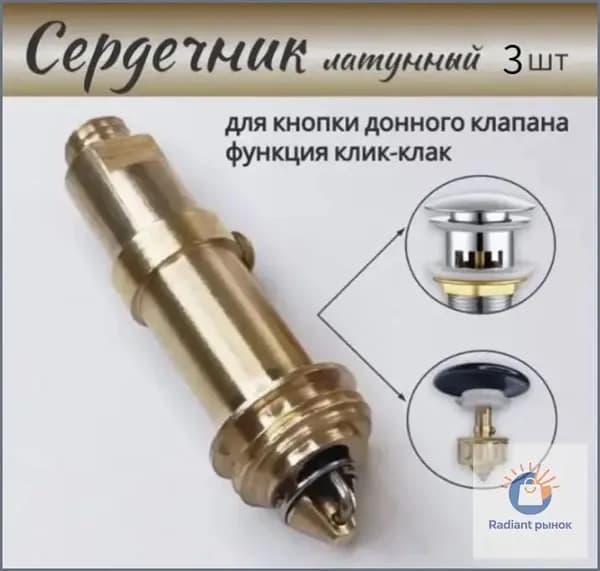 Механизм клик-клак для пробки - заглушки сифона ванны 3 штуки