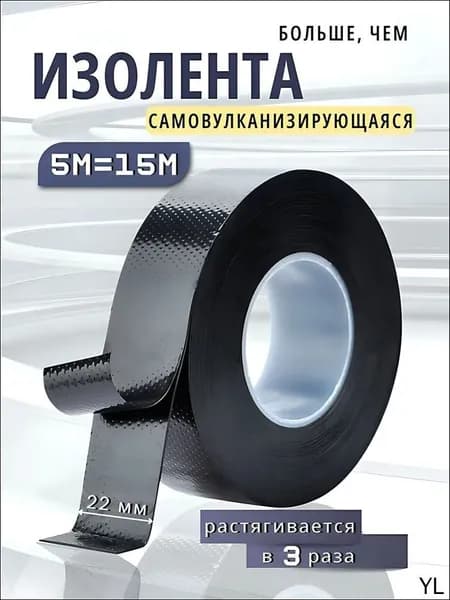 Изолента 23 мм 5 м, 1 шт.