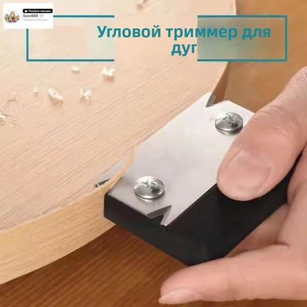 Гратосниматель Деревообрабатывающий нож для снятия заусенцев с пластмассовых изделий